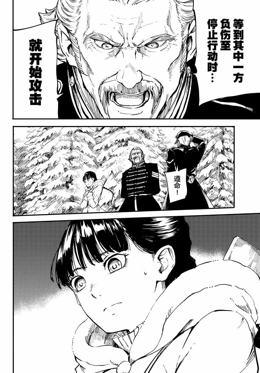 《致曾为神之众兽》第20话 第6页