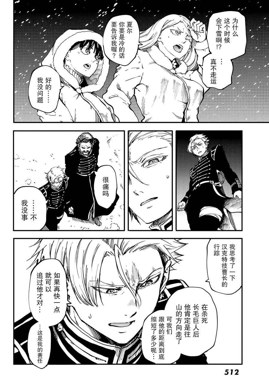 《致曾为神之众兽》第17话 第12页