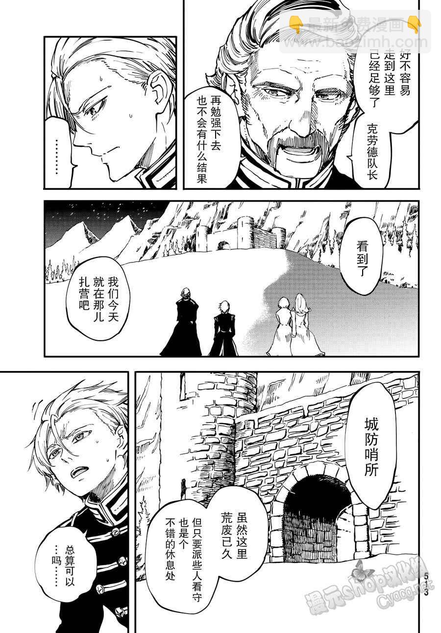 《致曾为神之众兽》第17话 第13页