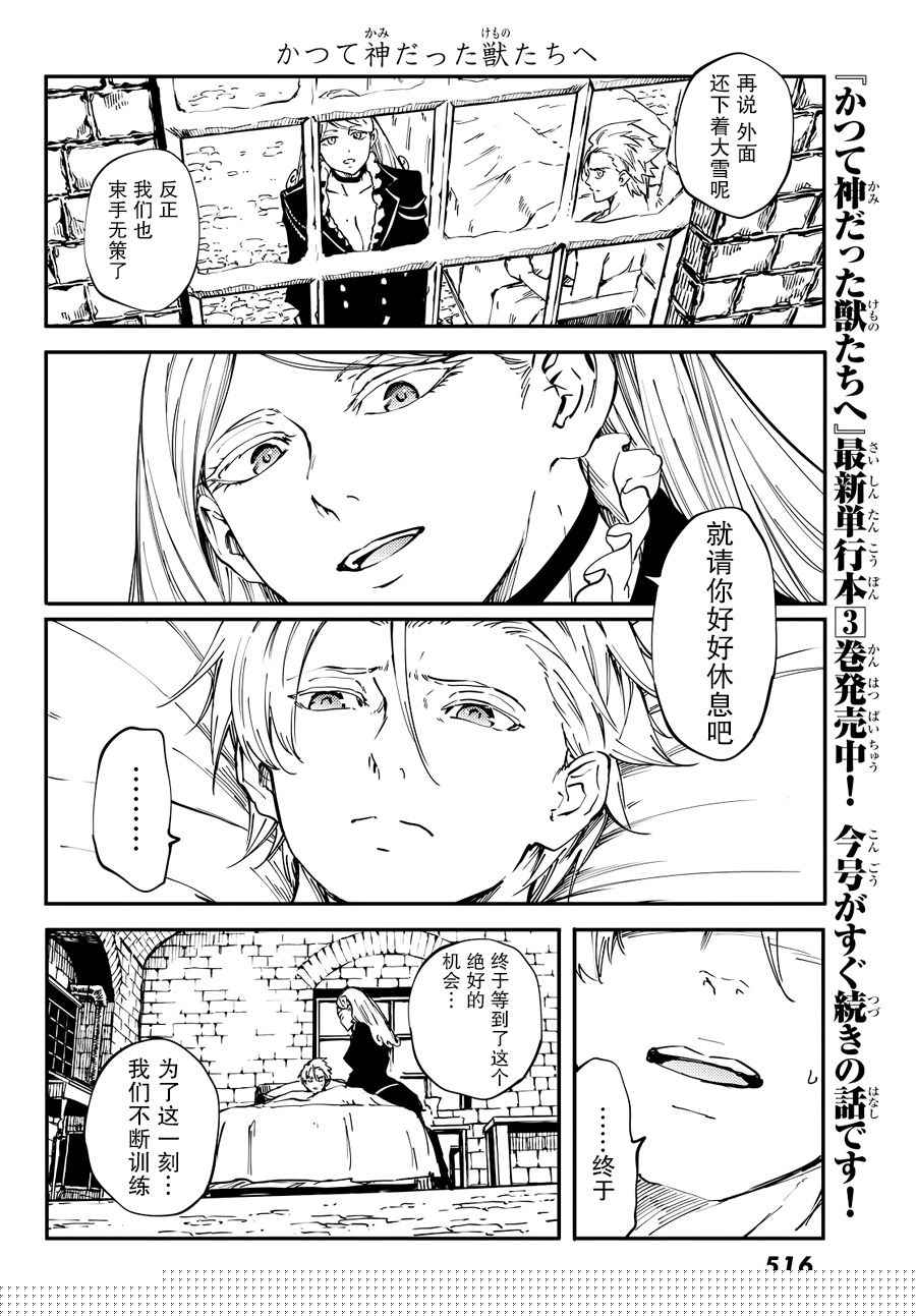 《致曾为神之众兽》第17话 第16页