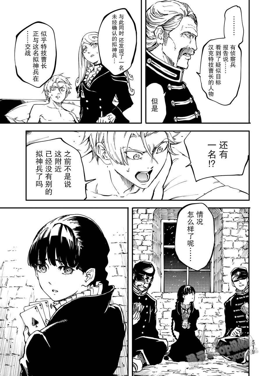 《致曾为神之众兽》第17话 第19页