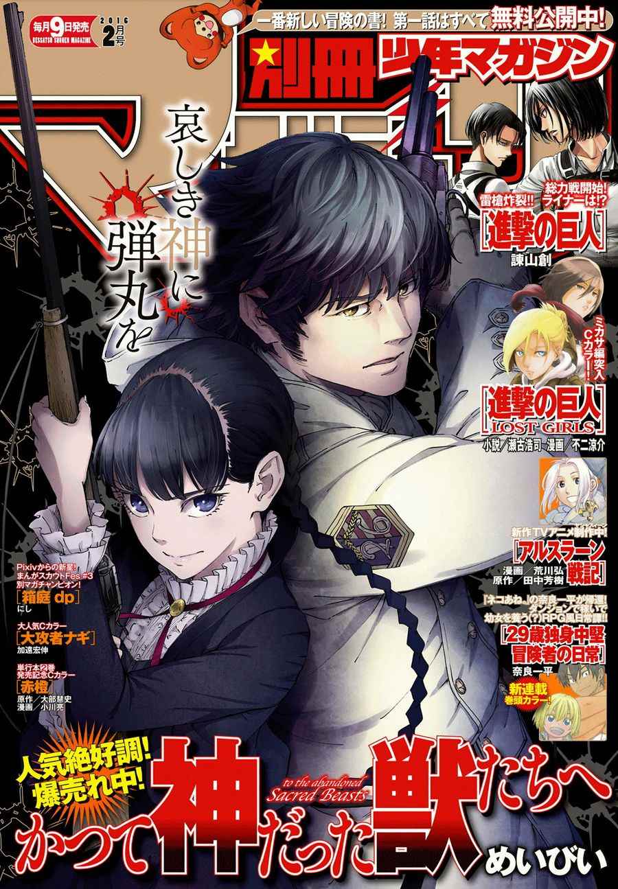 《致曾为神之众兽》第17话 第1页