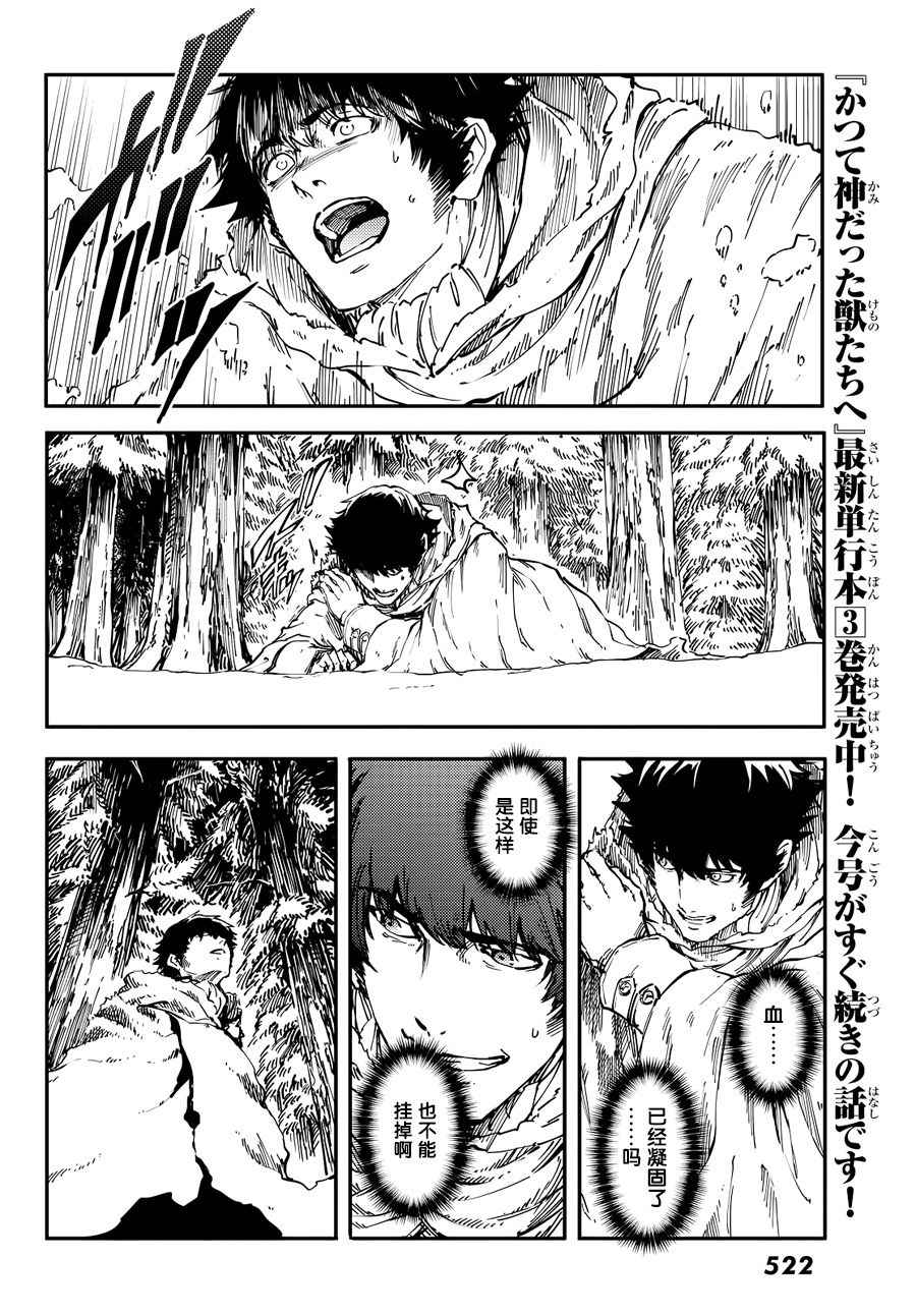 《致曾为神之众兽》第17话 第22页