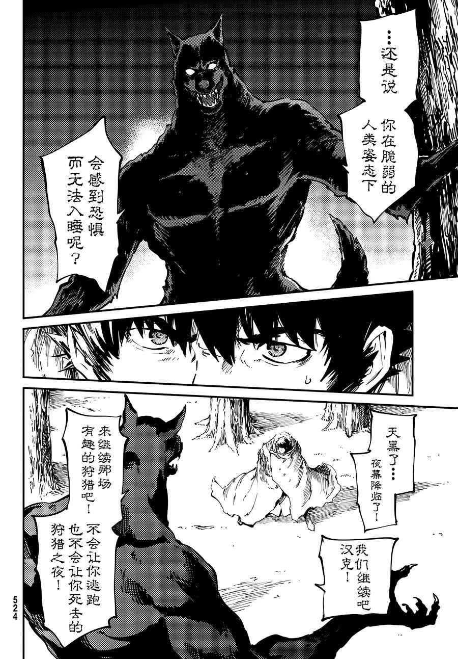 《致曾为神之众兽》第17话 第24页