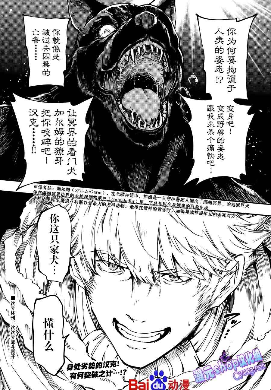 《致曾为神之众兽》第17话 第25页