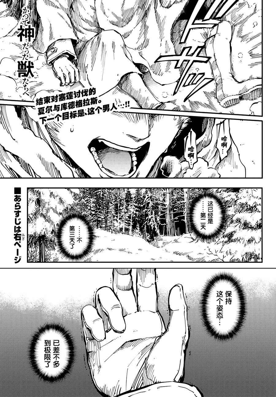 《致曾为神之众兽》第17话 第3页