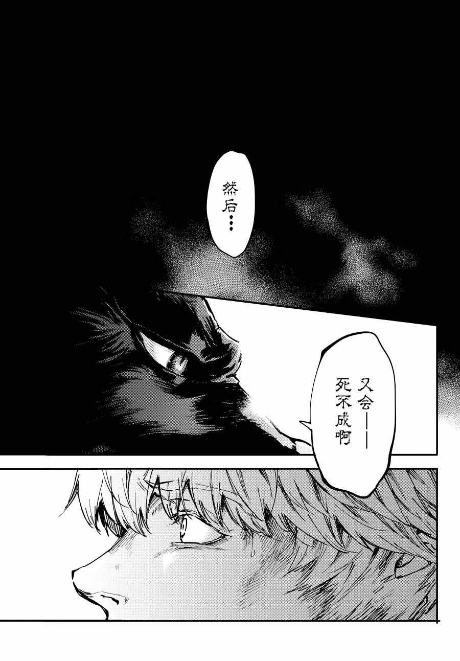 《致曾为神之众兽》第19话 第17页