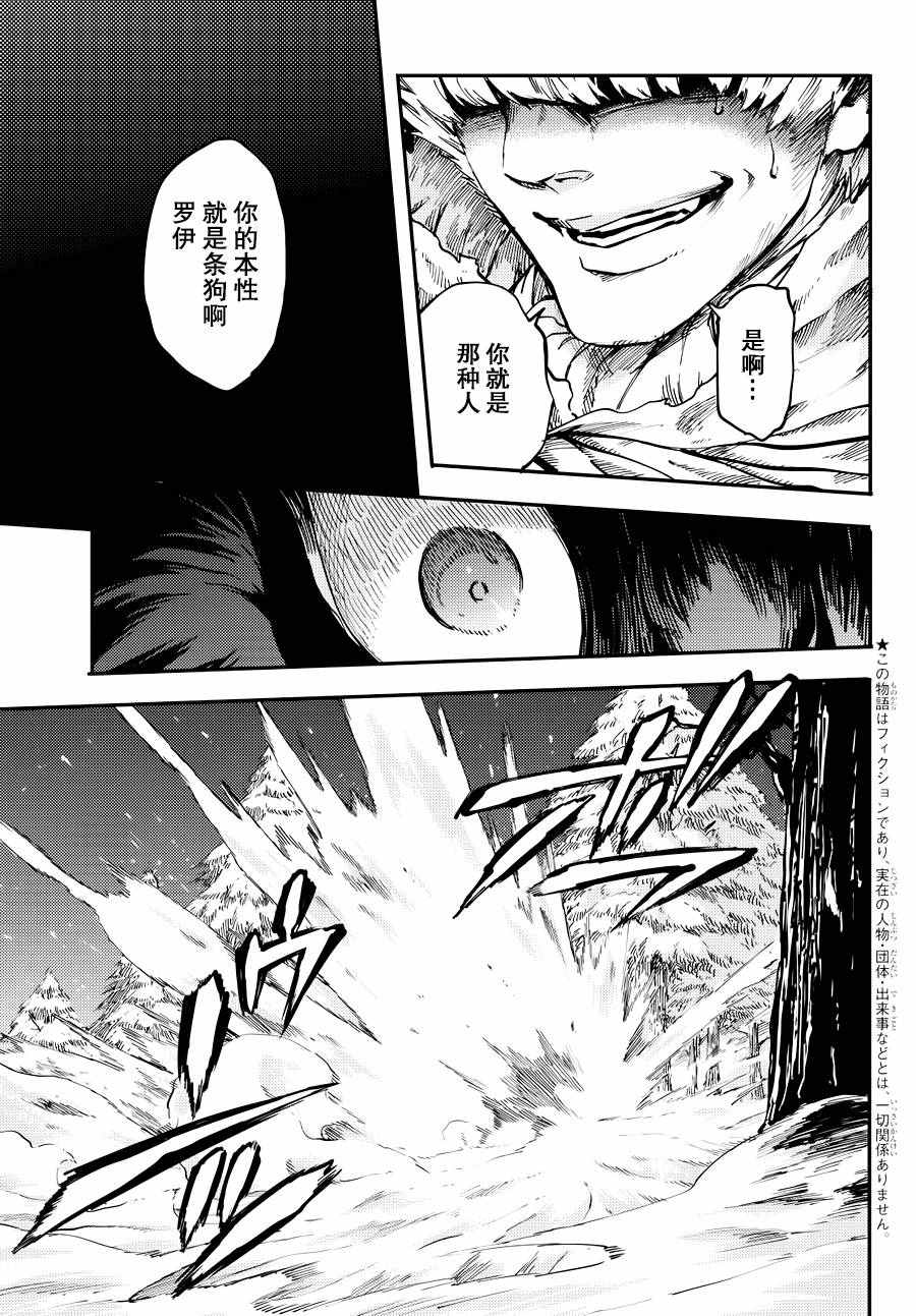 《致曾为神之众兽》第19话 第19页