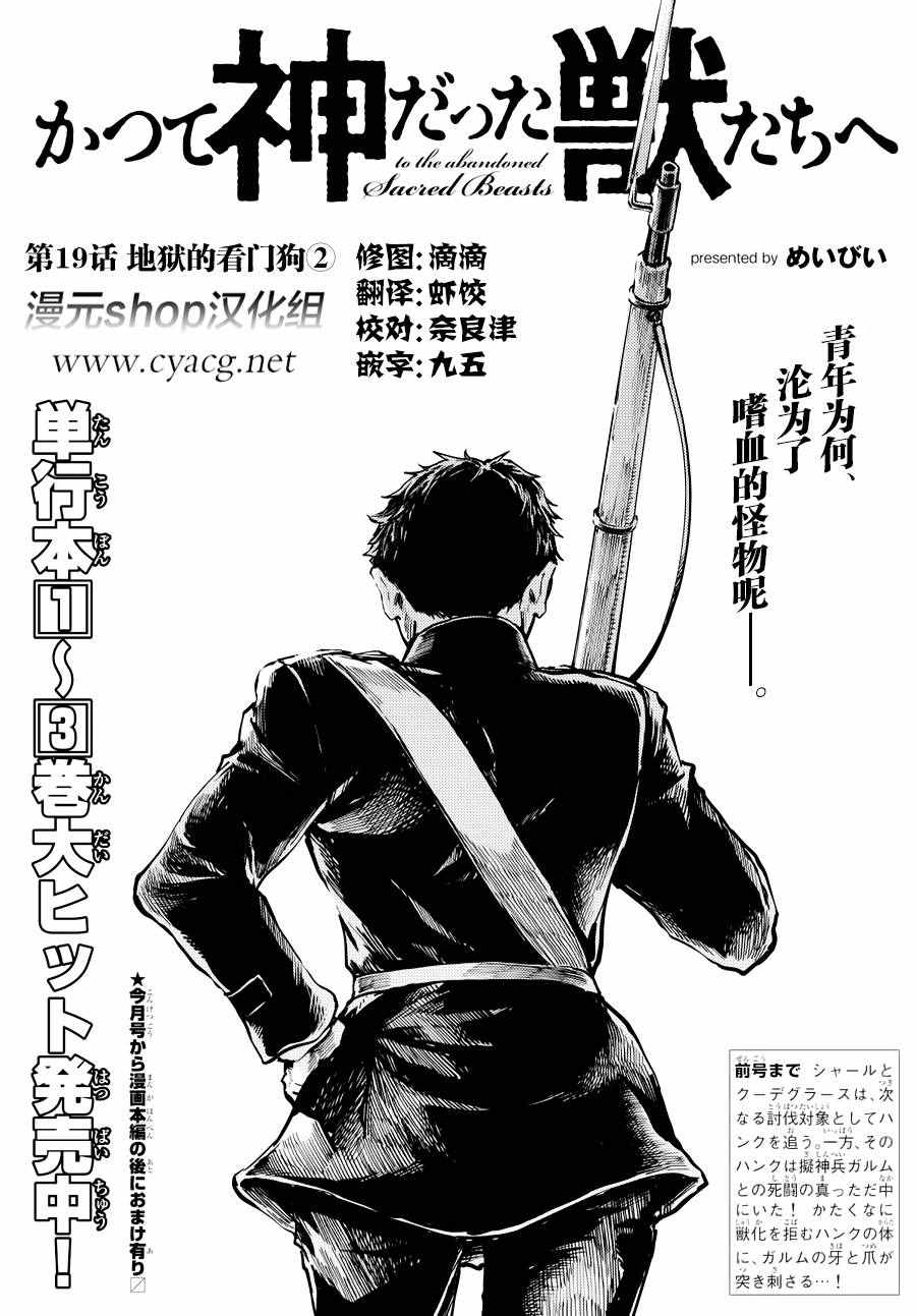 《致曾为神之众兽》第19话 第1页