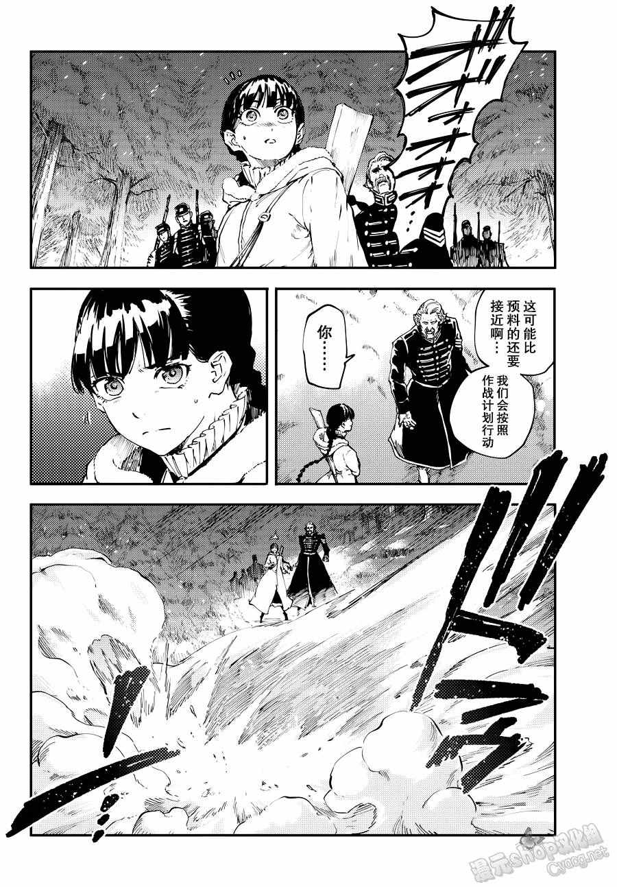 《致曾为神之众兽》第19话 第20页