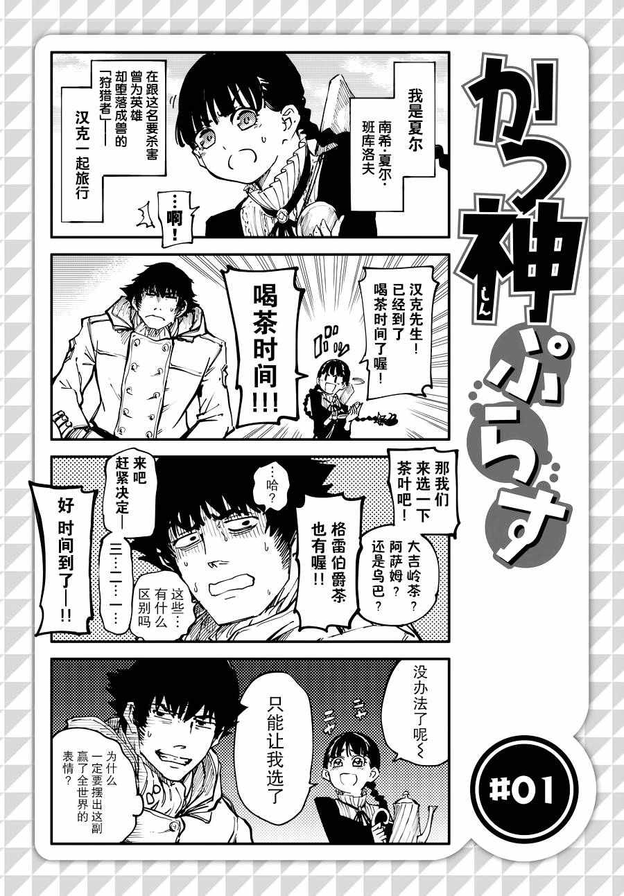 《致曾为神之众兽》第19话 第24页
