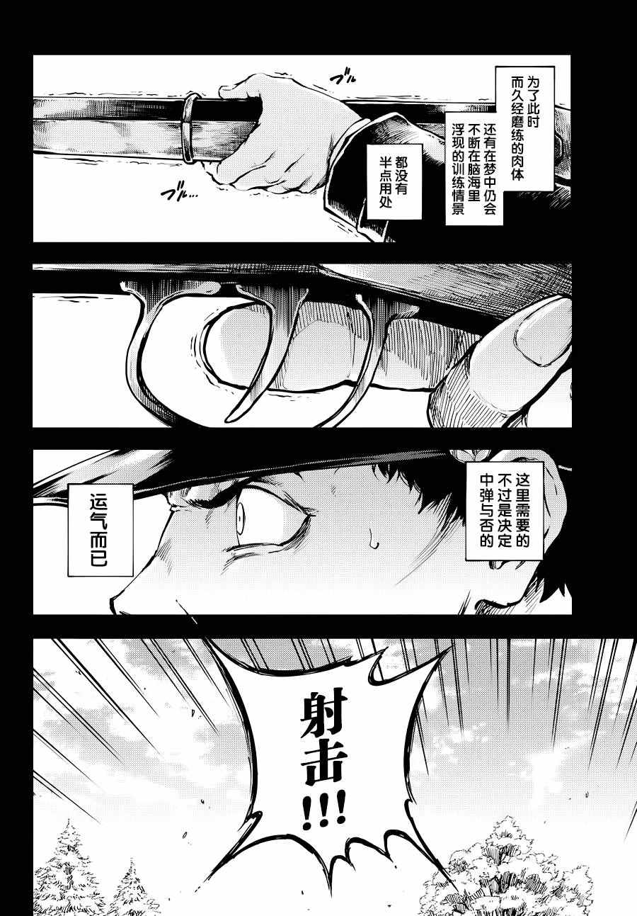 《致曾为神之众兽》第19话 第4页