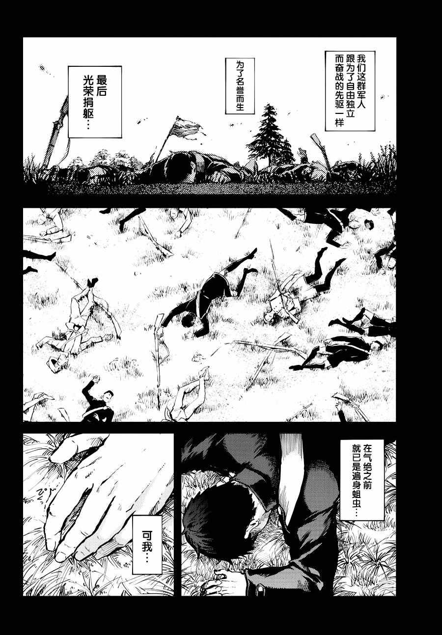 《致曾为神之众兽》第19话 第6页