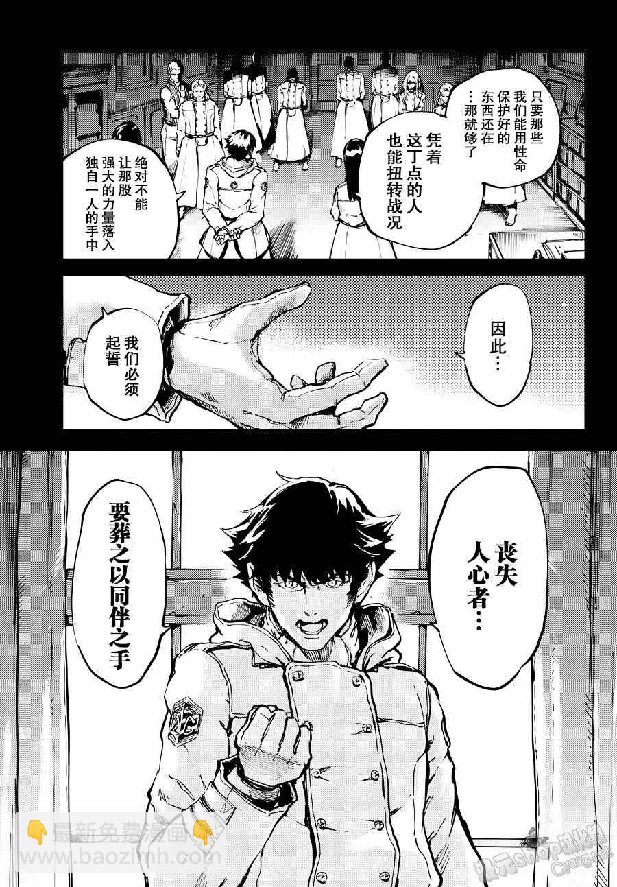 《致曾为神之众兽》第19话 第9页