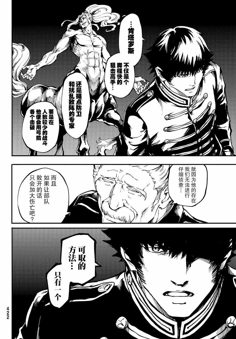 《致曾为神之众兽》第24话 第10页