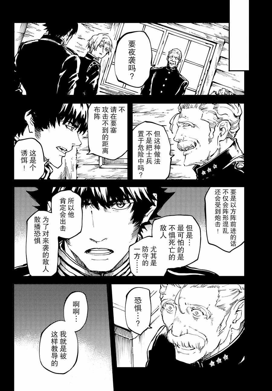 《致曾为神之众兽》第24话 第12页