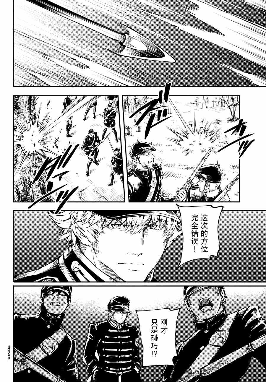 《致曾为神之众兽》第24话 第14页