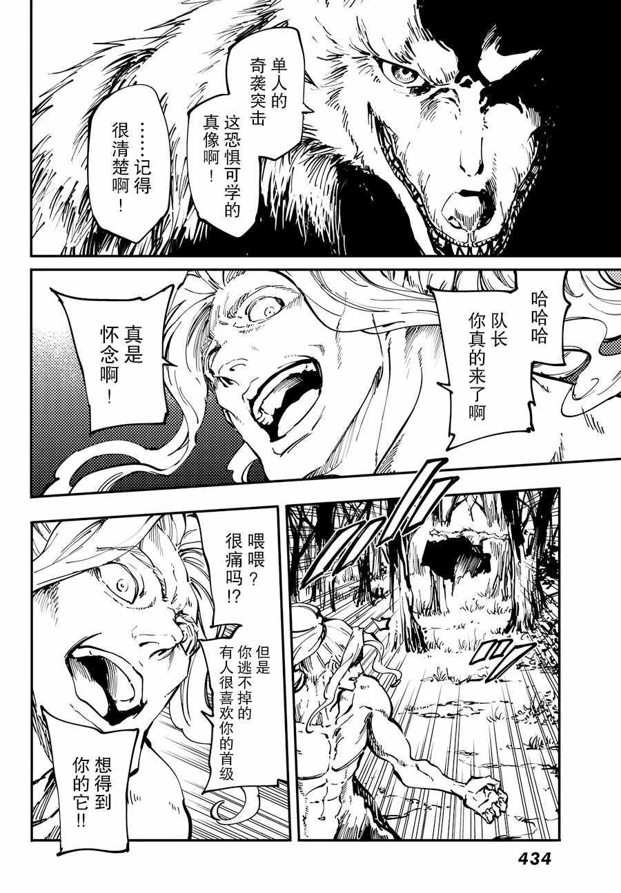 《致曾为神之众兽》第24话 第22页