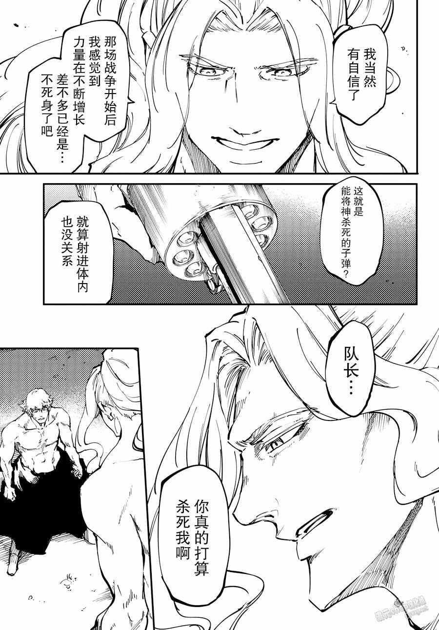 《致曾为神之众兽》第24话 第29页