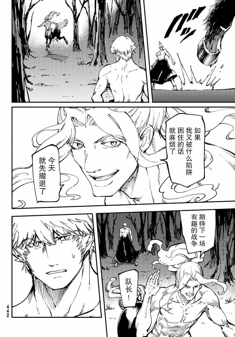 《致曾为神之众兽》第24话 第30页