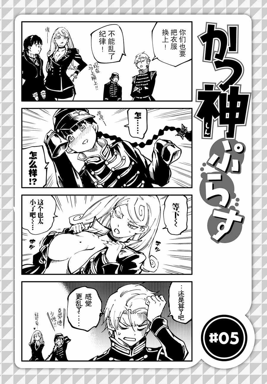 《致曾为神之众兽》第24话 第32页