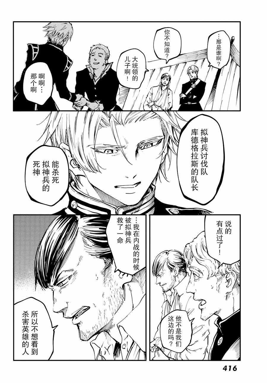 《致曾为神之众兽》第24话 第4页