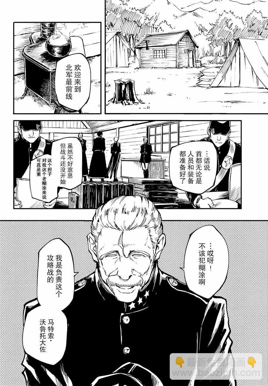 《致曾为神之众兽》第24话 第6页