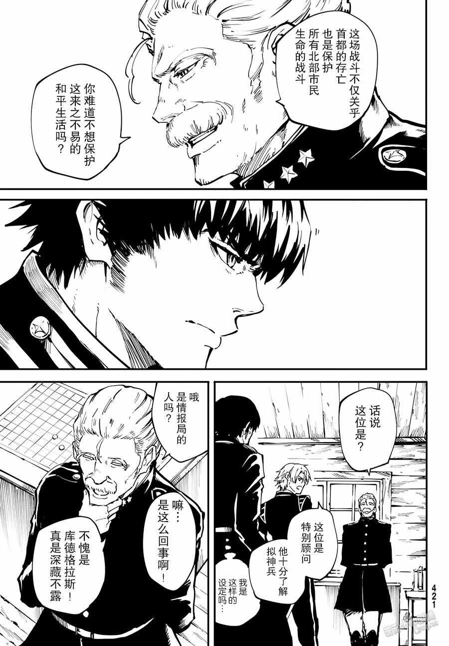 《致曾为神之众兽》第24话 第9页