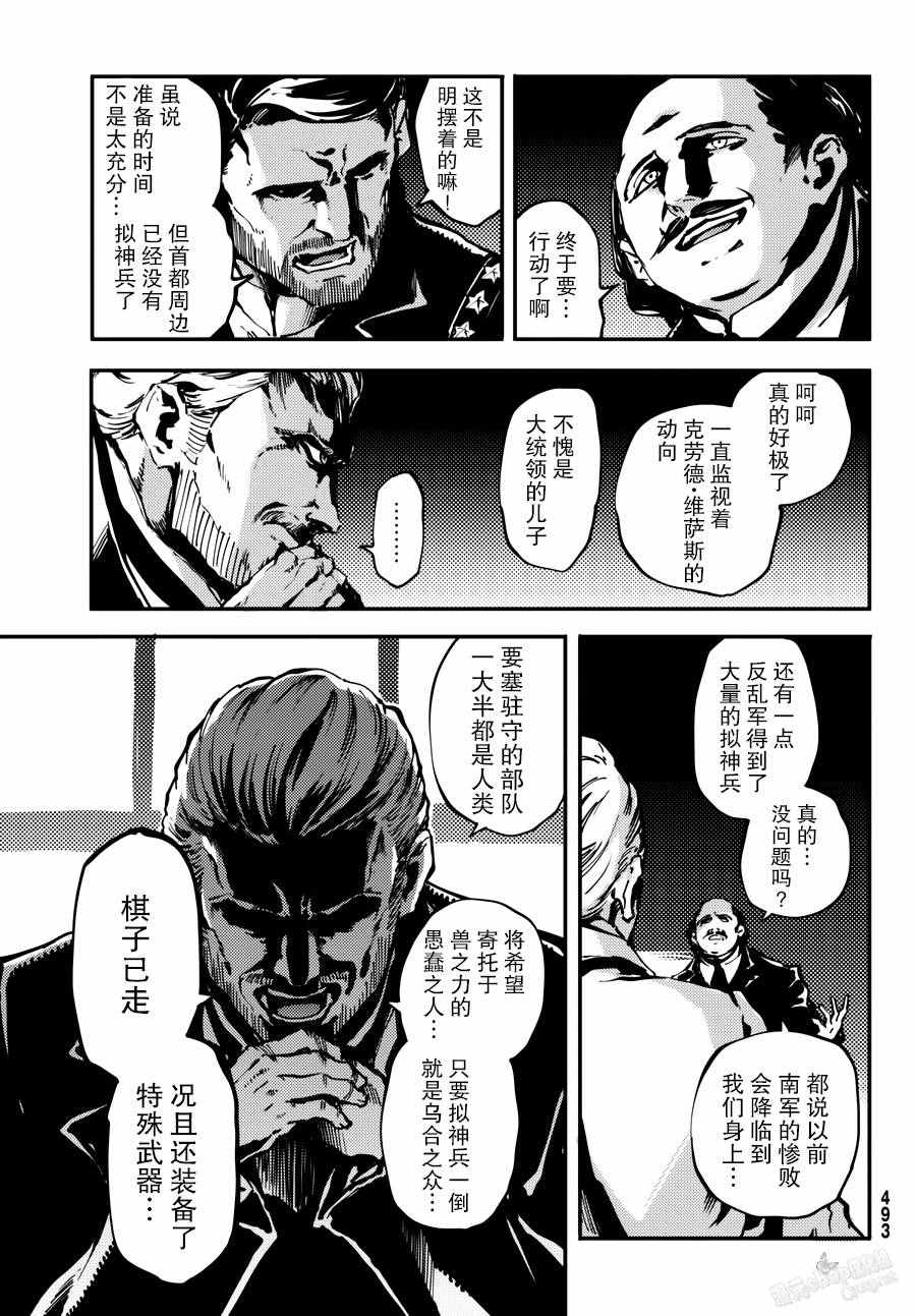 《致曾为神之众兽》第23话 第10页