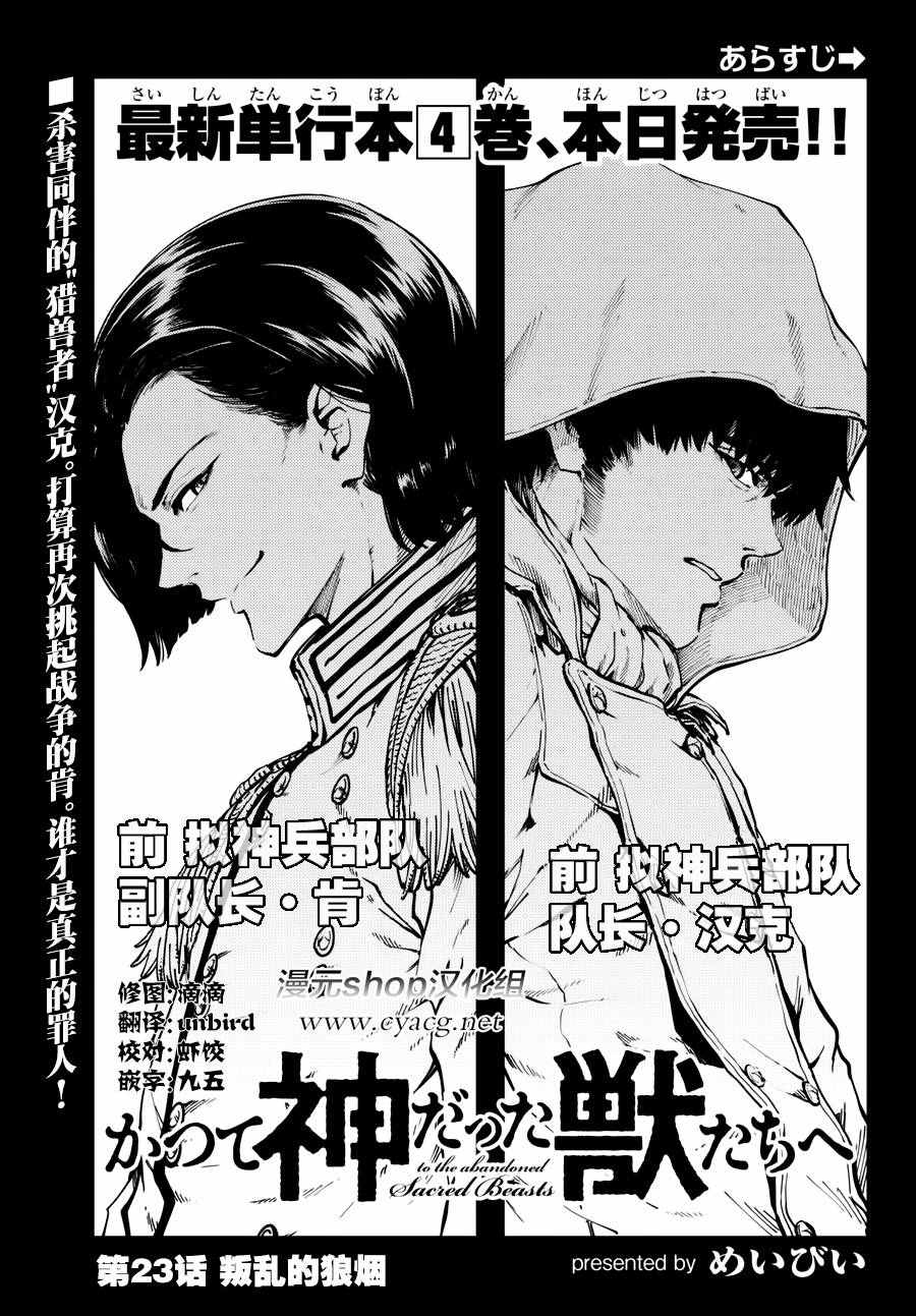 《致曾为神之众兽》第23话 第2页
