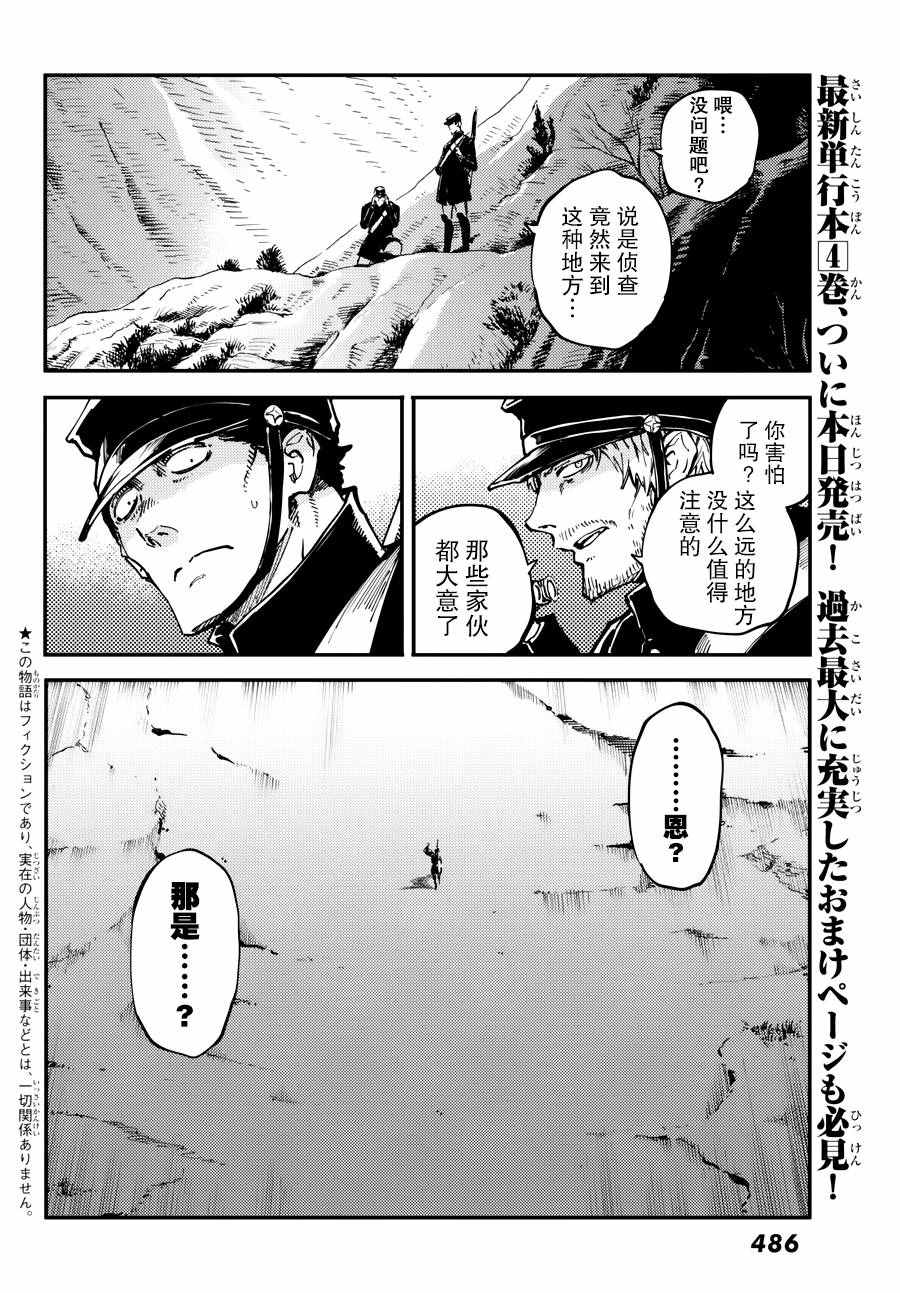 《致曾为神之众兽》第23话 第3页