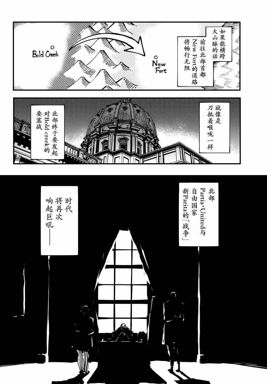 《致曾为神之众兽》第23话 第9页