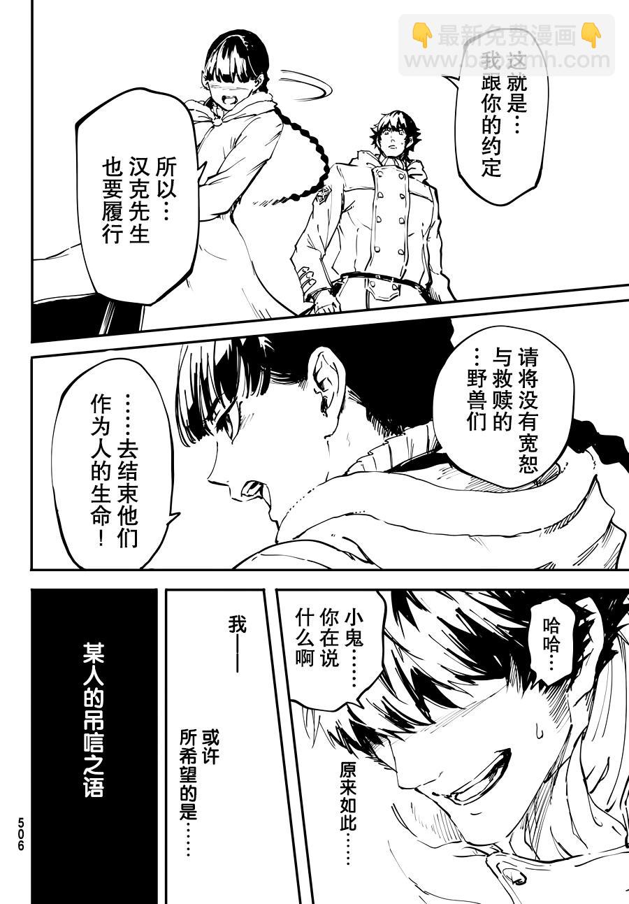 《致曾为神之众兽》第22话 第20页