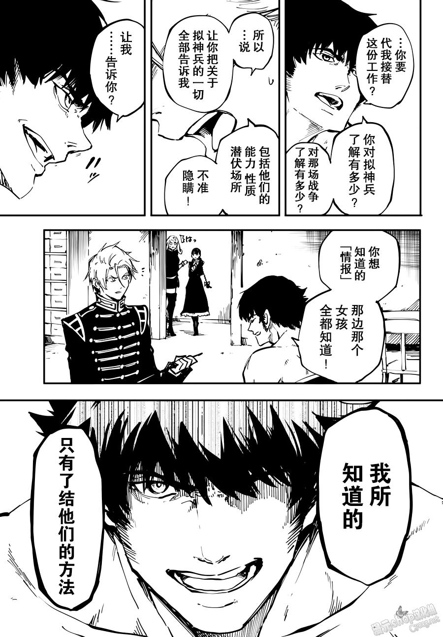 《致曾为神之众兽》第22话 第35页