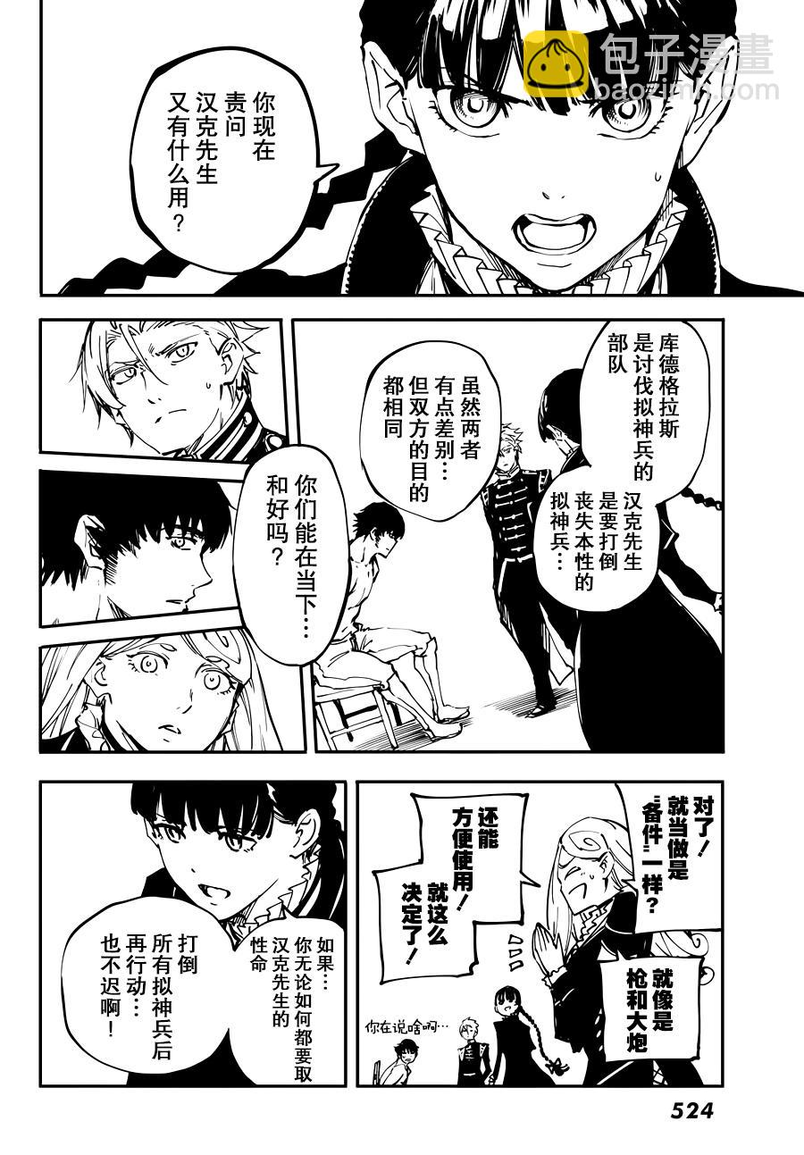 《致曾为神之众兽》第22话 第38页