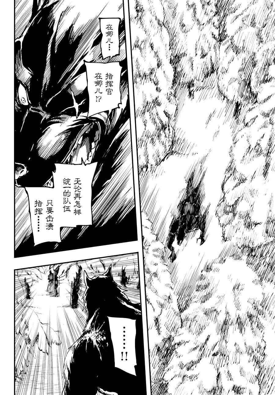 《致曾为神之众兽》第21话 第12页