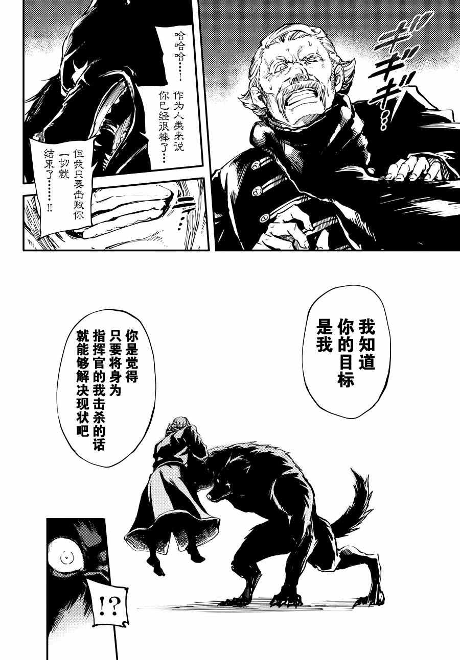 《致曾为神之众兽》第21话 第14页