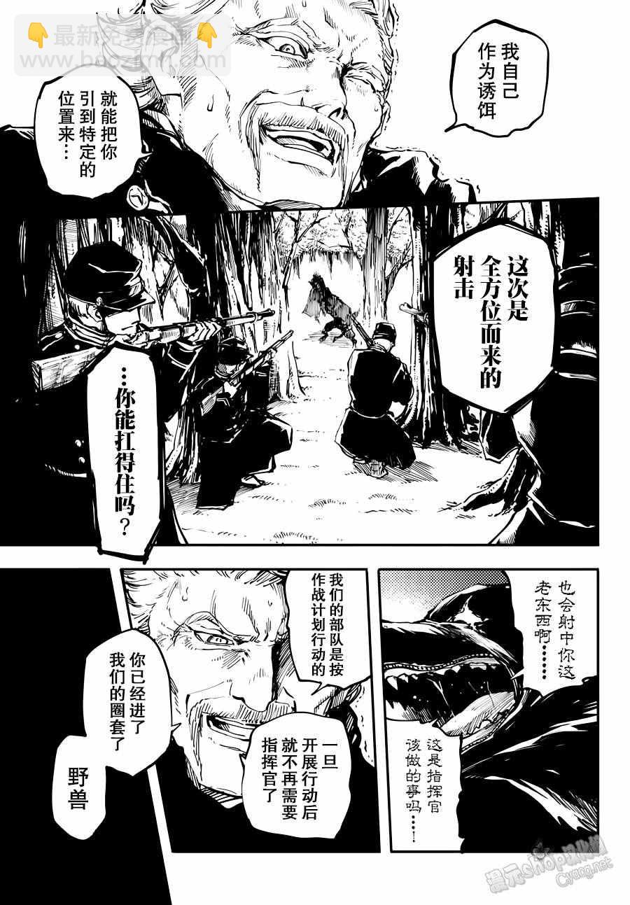 《致曾为神之众兽》第21话 第15页