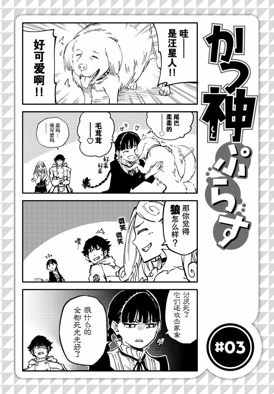 《致曾为神之众兽》第21话 第18页
