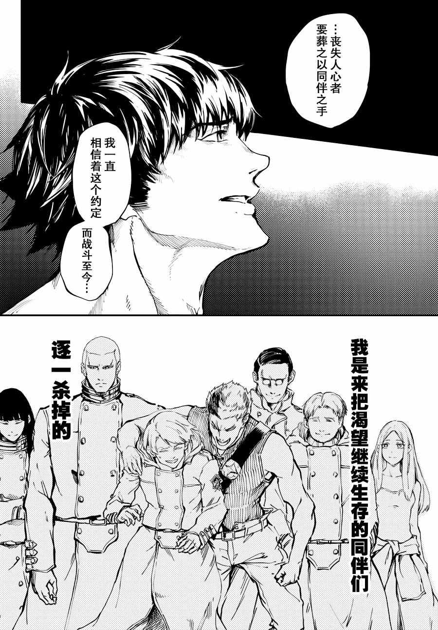《致曾为神之众兽》第21话 第2页