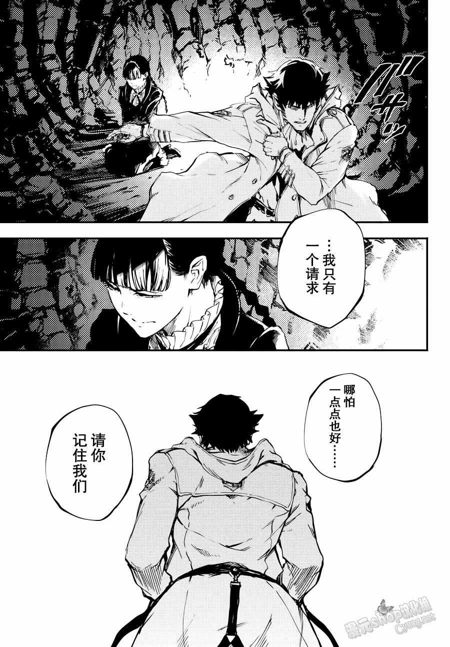 《致曾为神之众兽》第21话 第9页