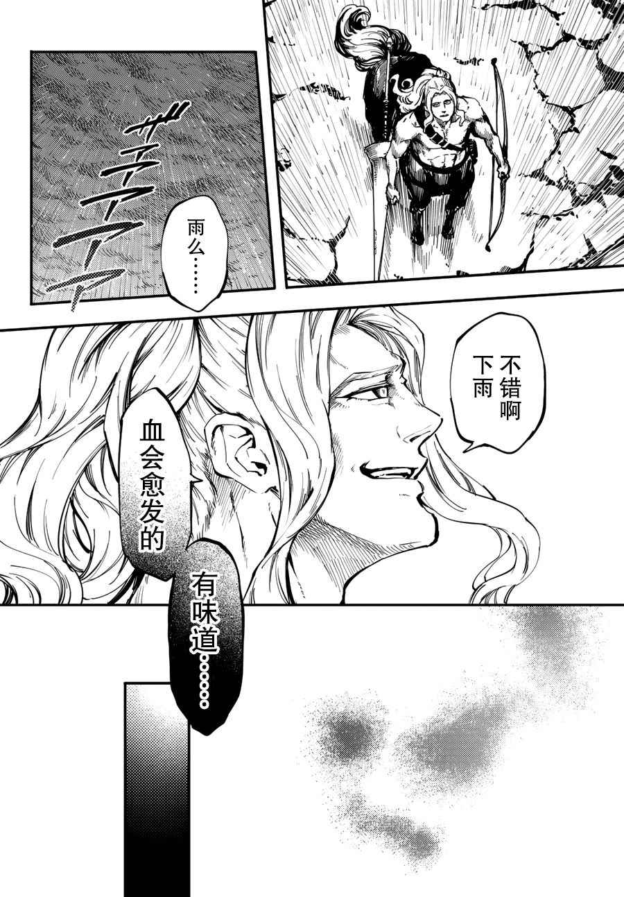 《致曾为神之众兽》第26话 第14页