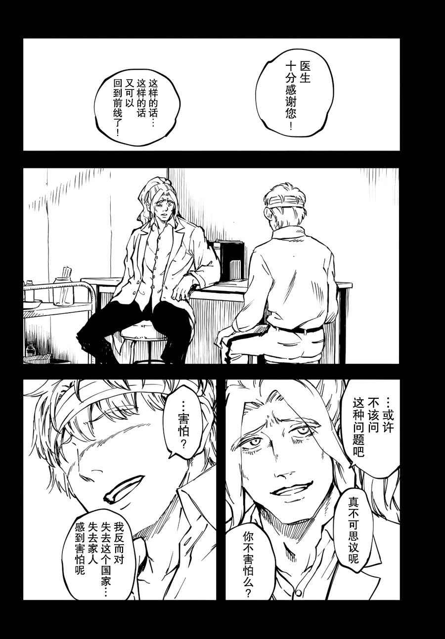 《致曾为神之众兽》第26话 第18页