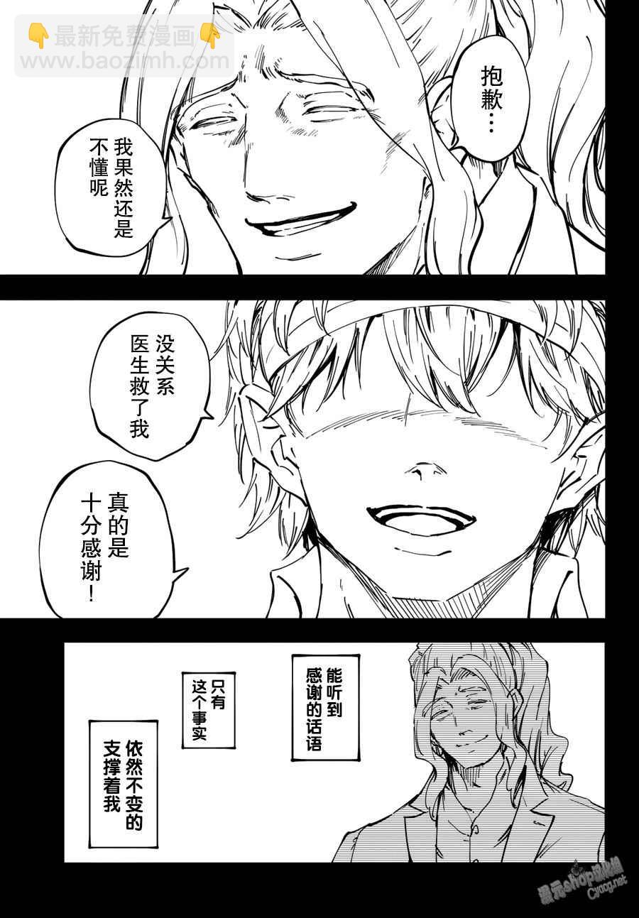 《致曾为神之众兽》第26话 第19页