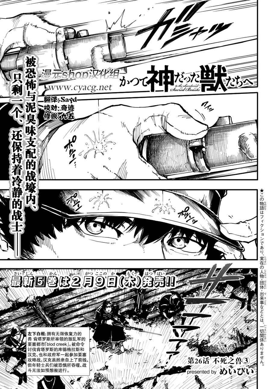 《致曾为神之众兽》第26话 第1页