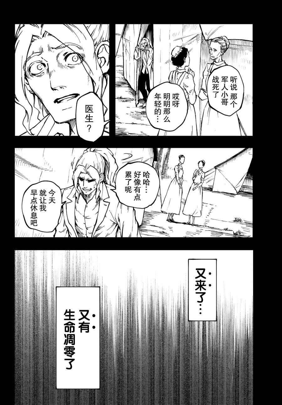《致曾为神之众兽》第26话 第20页