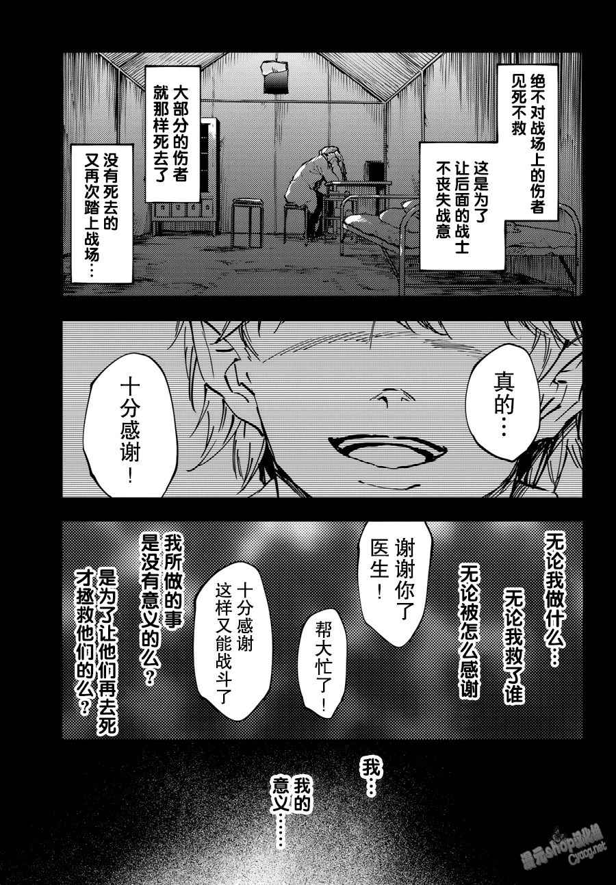 《致曾为神之众兽》第26话 第21页