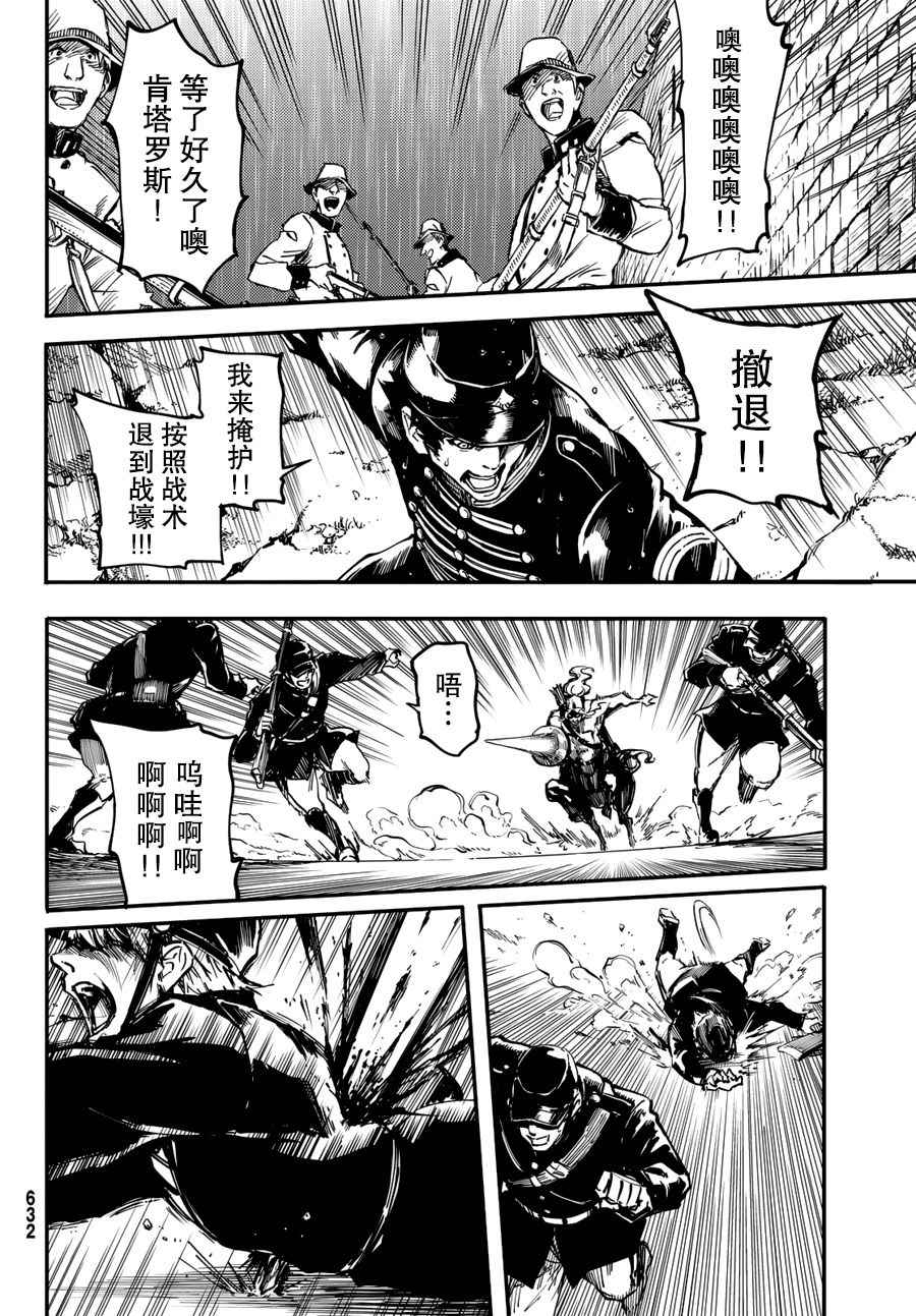 《致曾为神之众兽》第26话 第26页