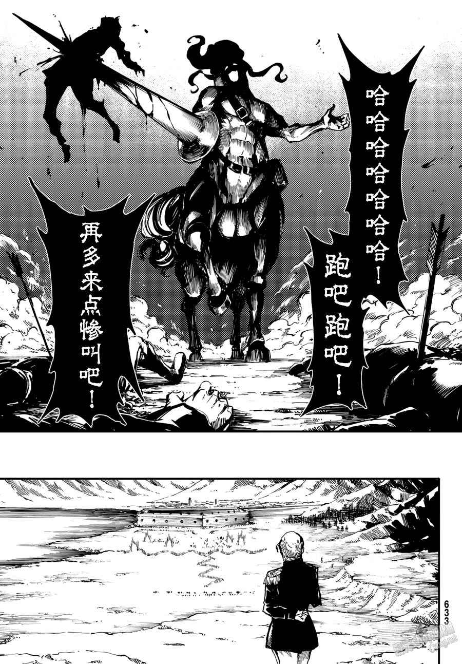 《致曾为神之众兽》第26话 第27页