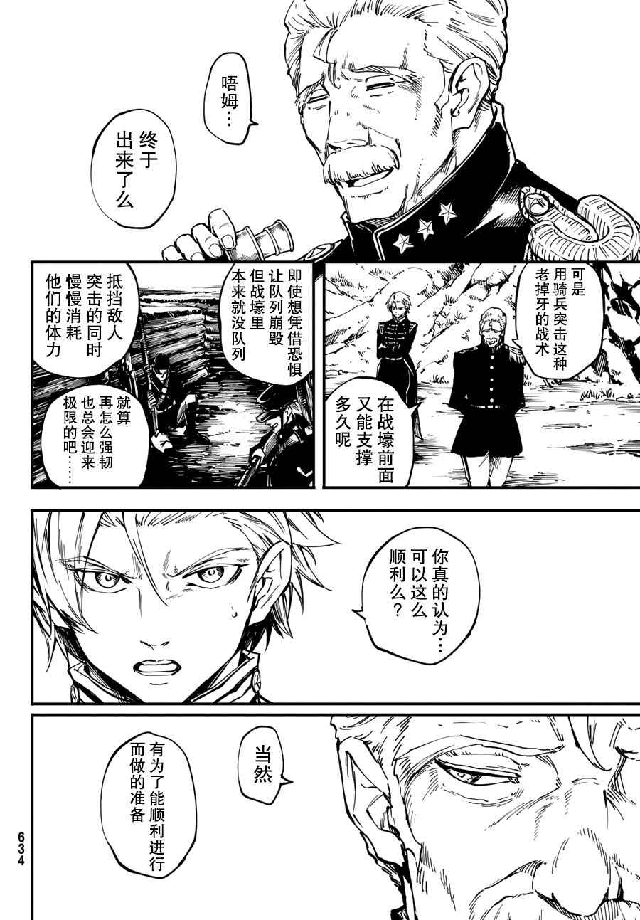 《致曾为神之众兽》第26话 第28页